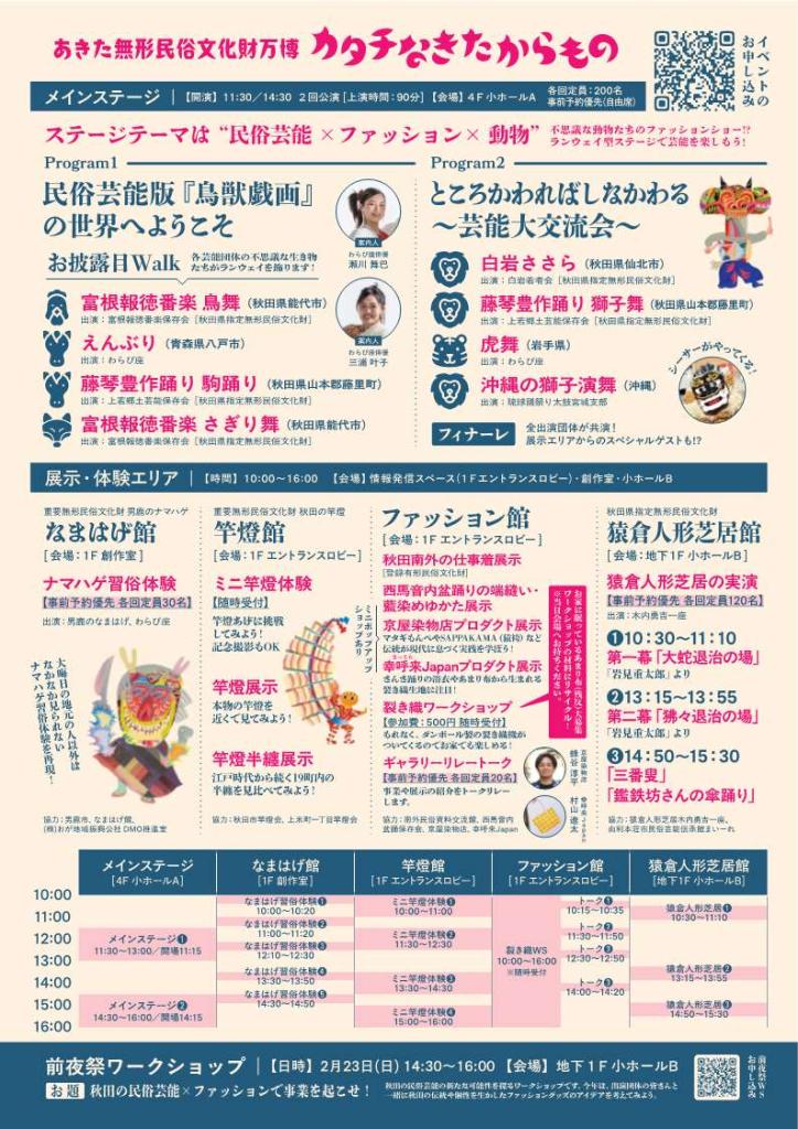 万博チラシ（裏）