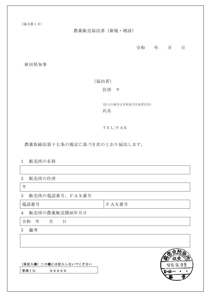 図２　届出証明書