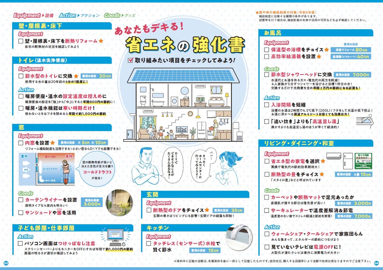 快適な秋田の住まい（3ページから4ページ）