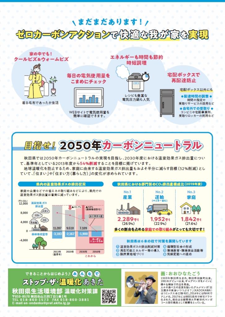 快適な秋田の住まい（裏表紙）
