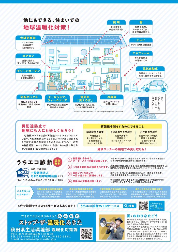 省エネ住宅普及パンフレット（7ページ）