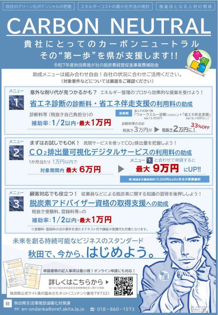 我が社の脱炭素経営促進事業費補助金利用促進チラシ