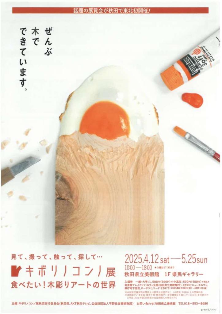 キボリノコンノ展チラシ