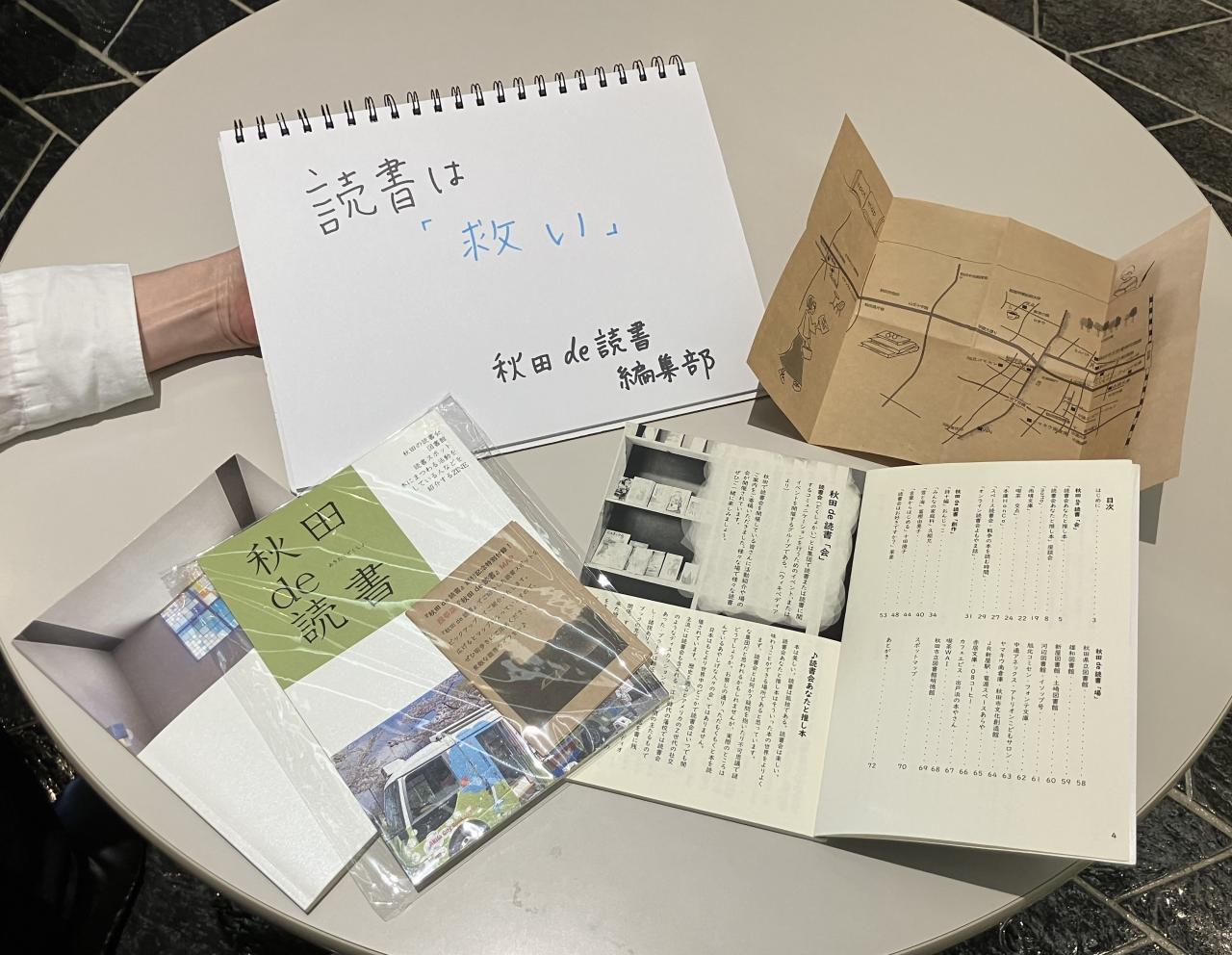 秋田de読書編集部さん