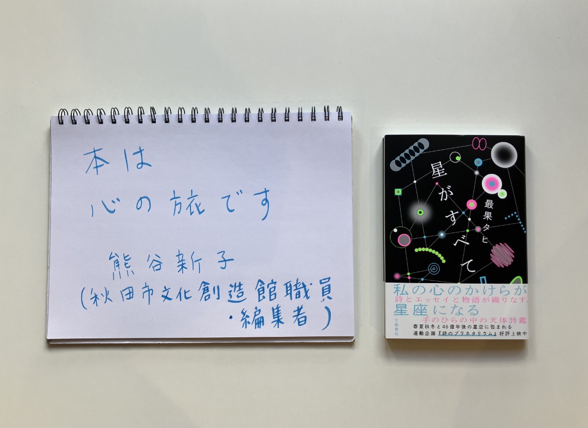 大石美和子さん