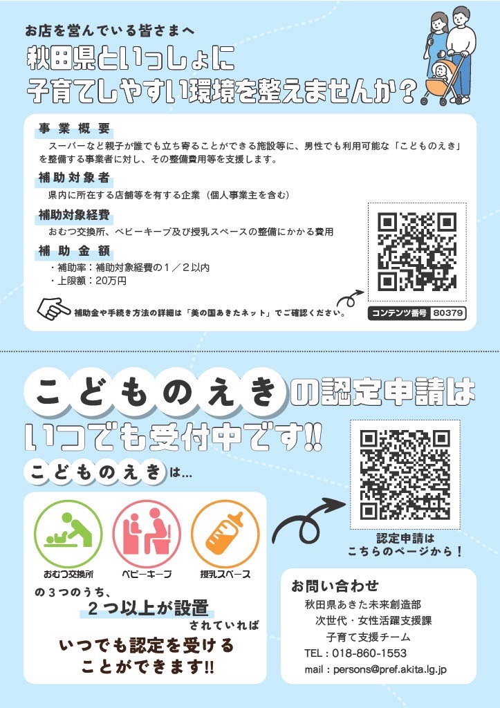 事業周知リーフレット（裏）