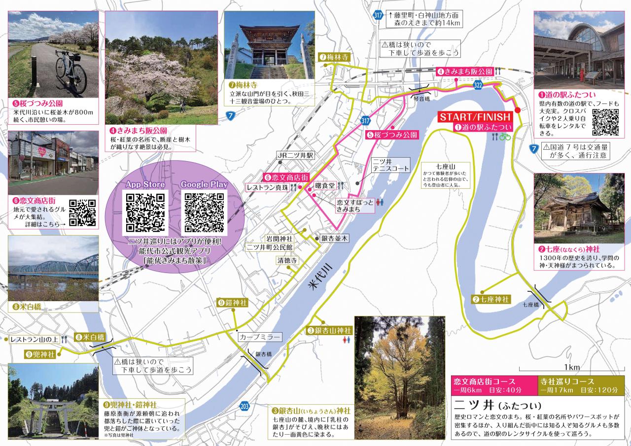 能代市二ツ井のコースマップです。