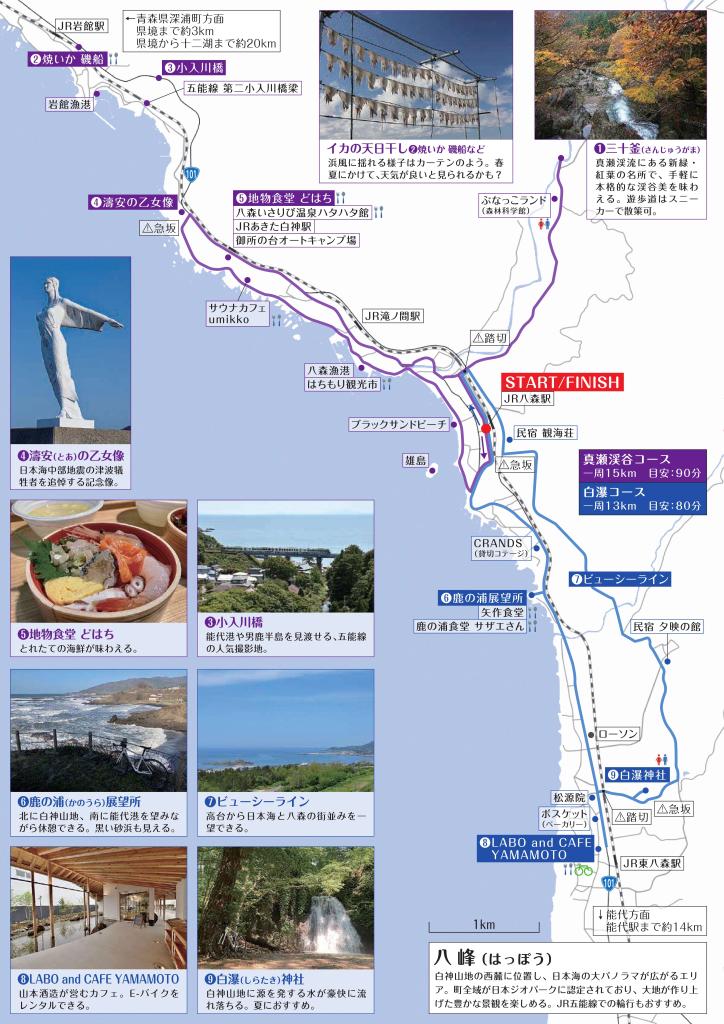 八峰町のコースマップです。