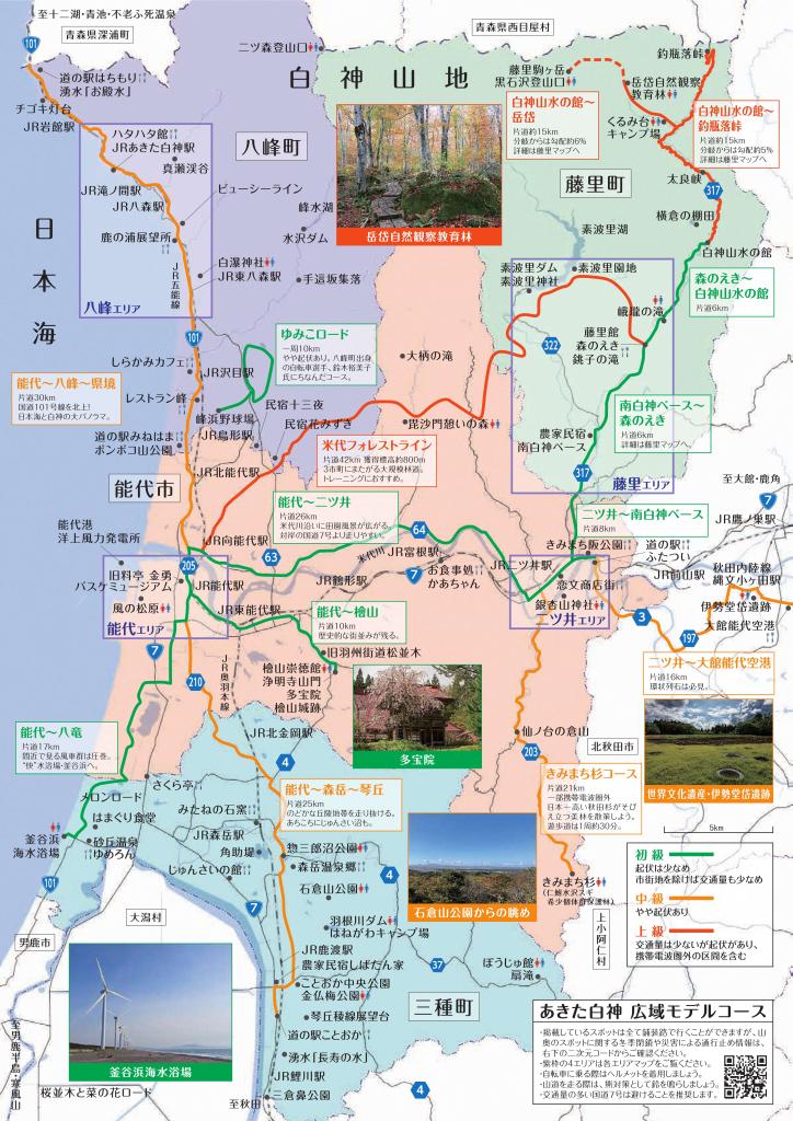 能代山本地域全体のコースマップです。