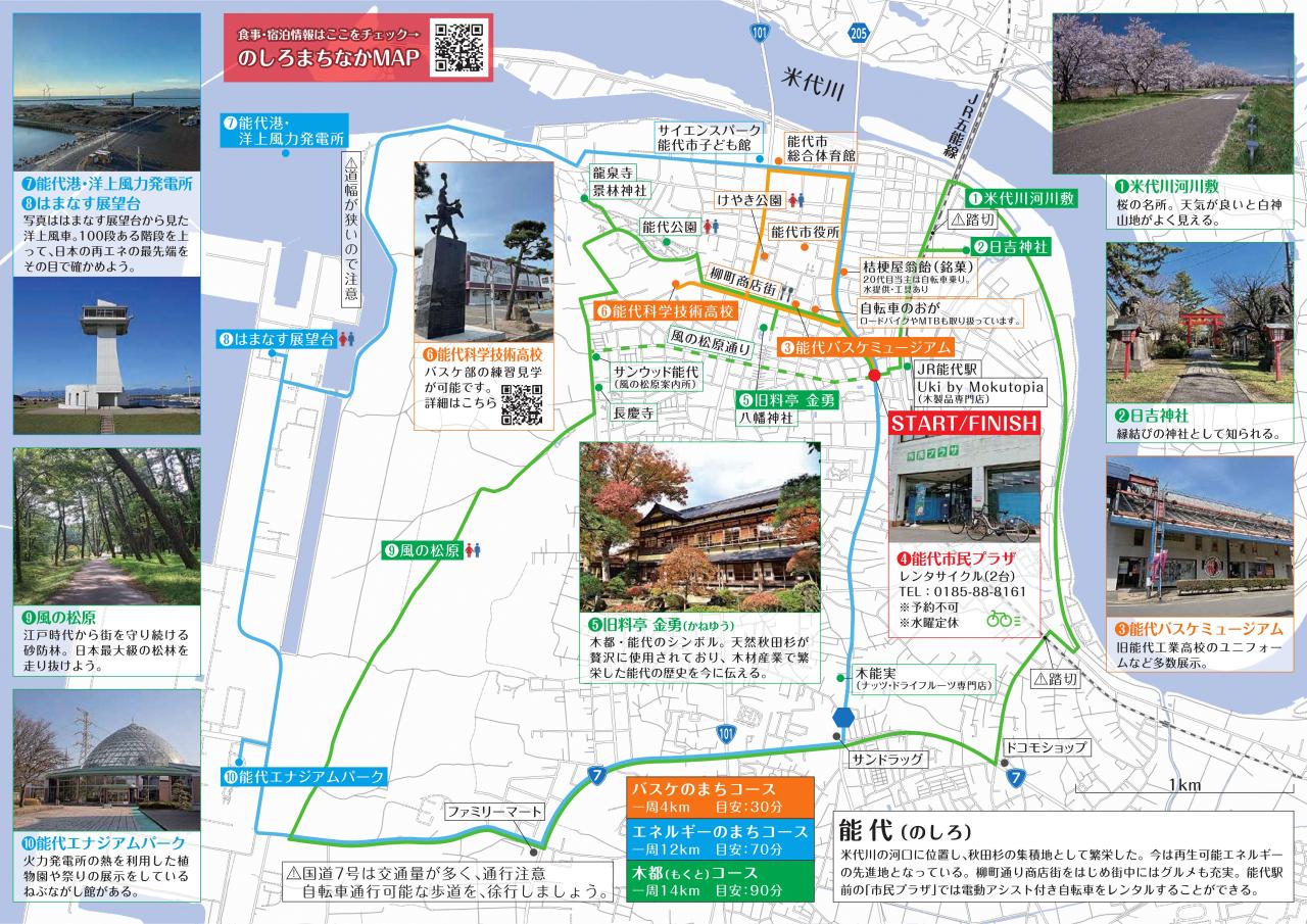 能代市内のコースマップです。