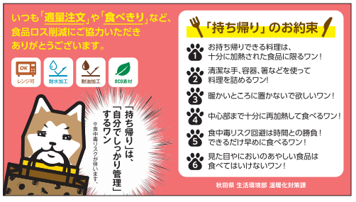 持ち帰り容器に貼り付けするシールの画像です。
