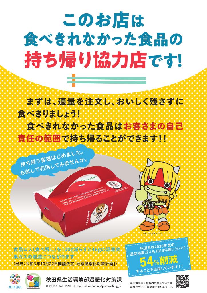 店舗掲示用ポスター