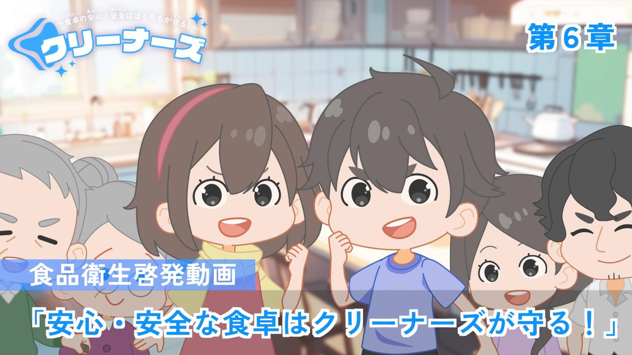 持ち帰りに係る食品衛生啓発アニメへのリンク