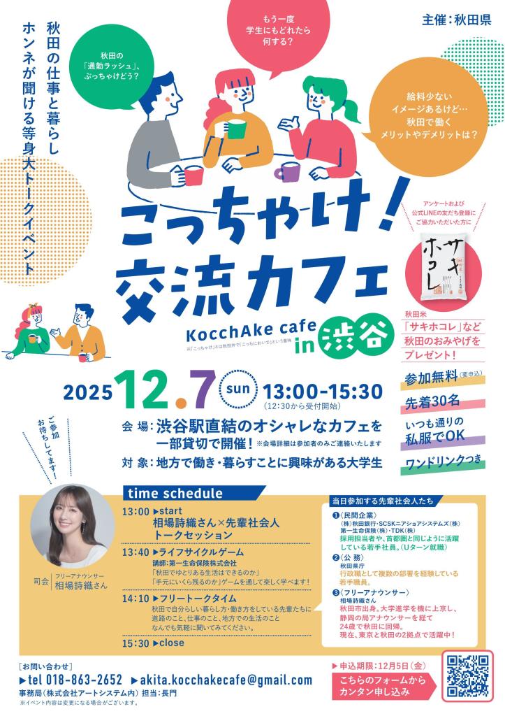 こっちゃけ交流カフェin渋谷のチラシ画像データ