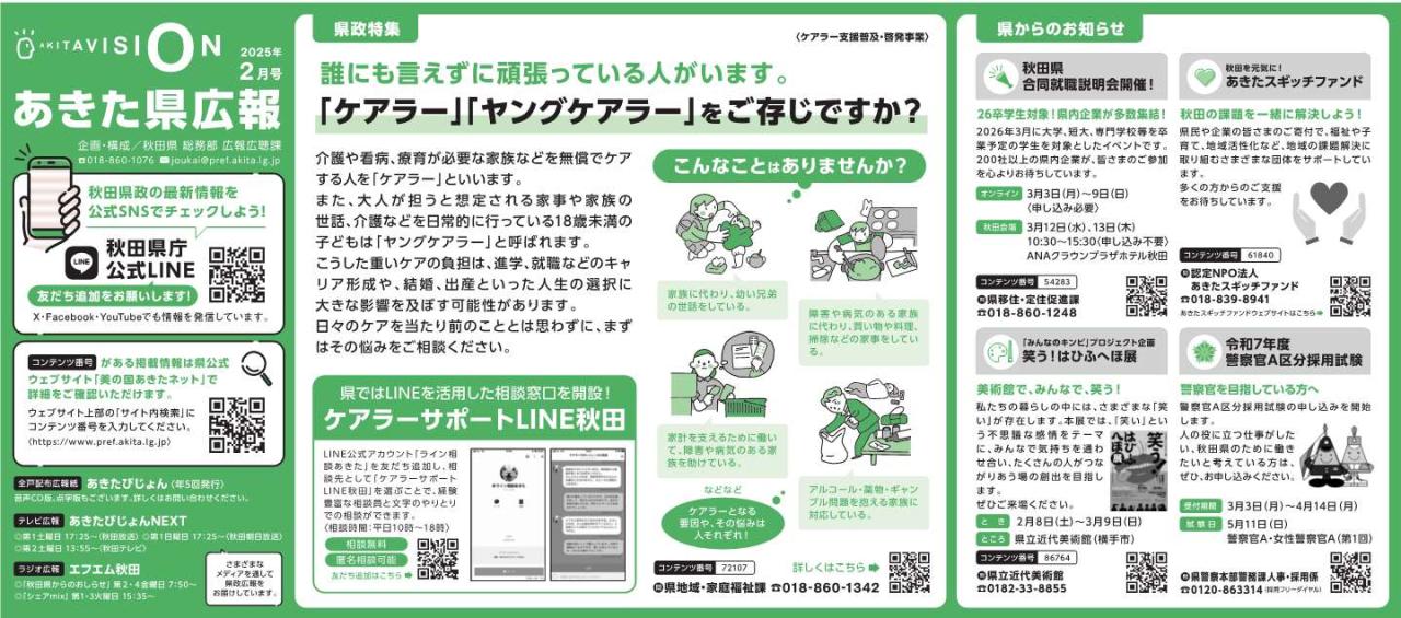 新聞広報2月号