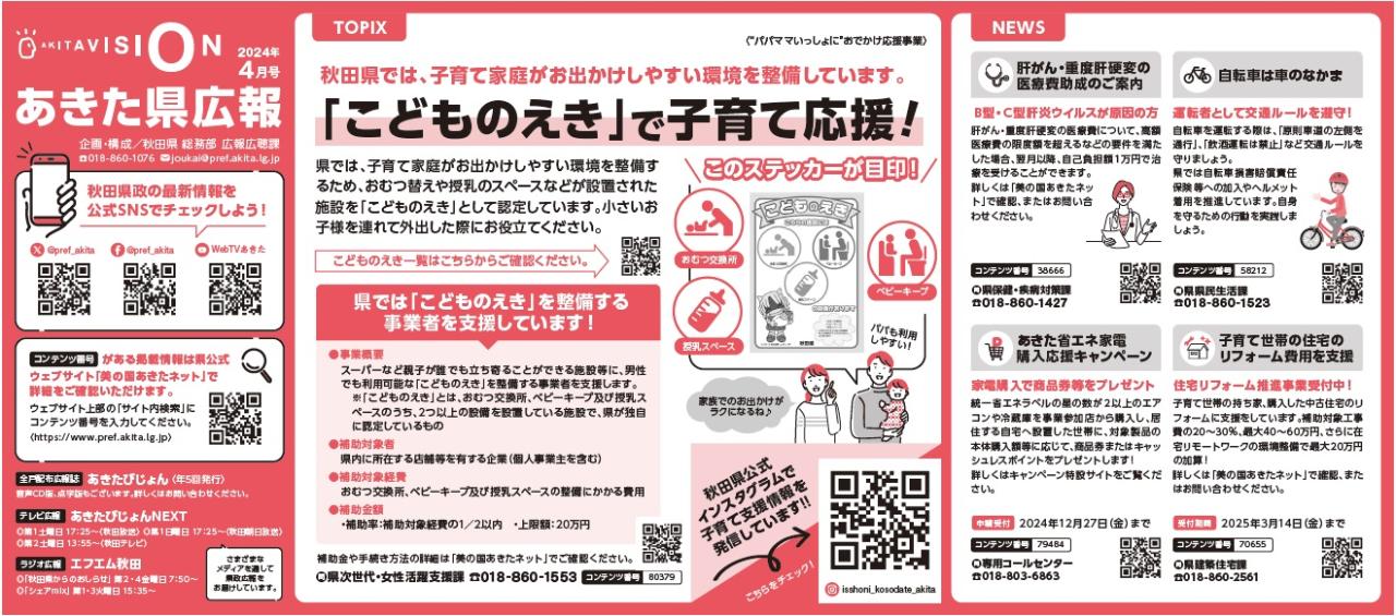 新聞広報4月号