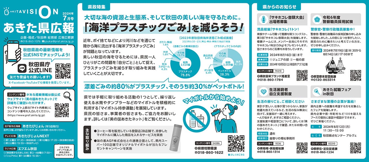 新聞広報7月号