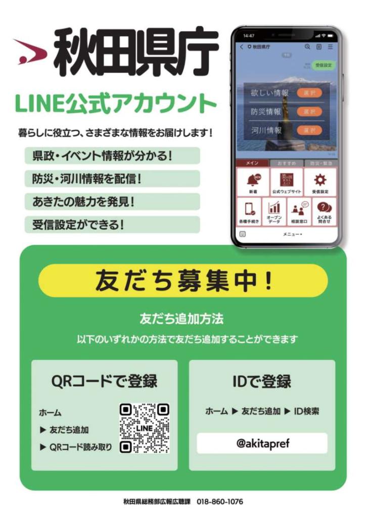 LINE公式アカウントチラシ