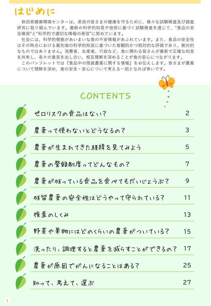 パンフレット目次