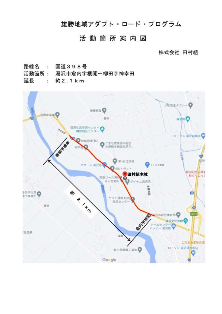 活動箇所案内図