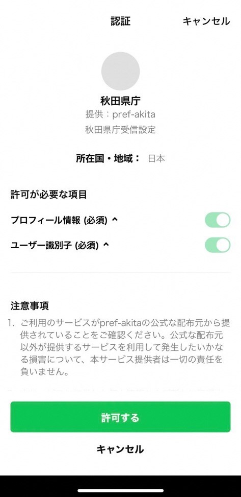 認証