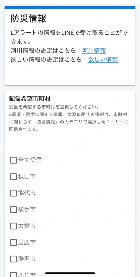 防災情報