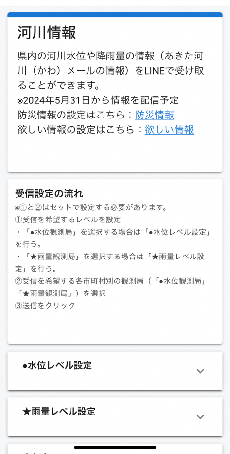 河川情報