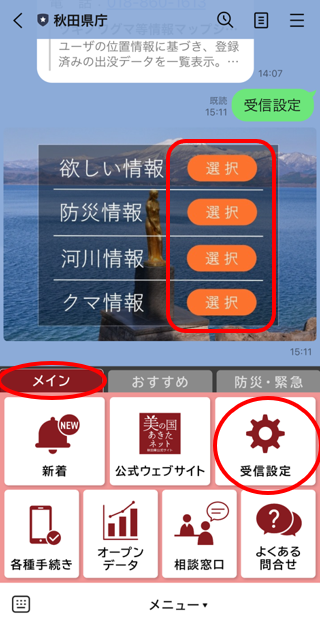 受信設定
