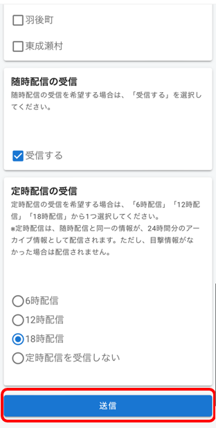 送信をクリック