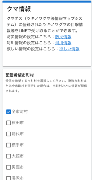 受信設定市町村と配信を選択
