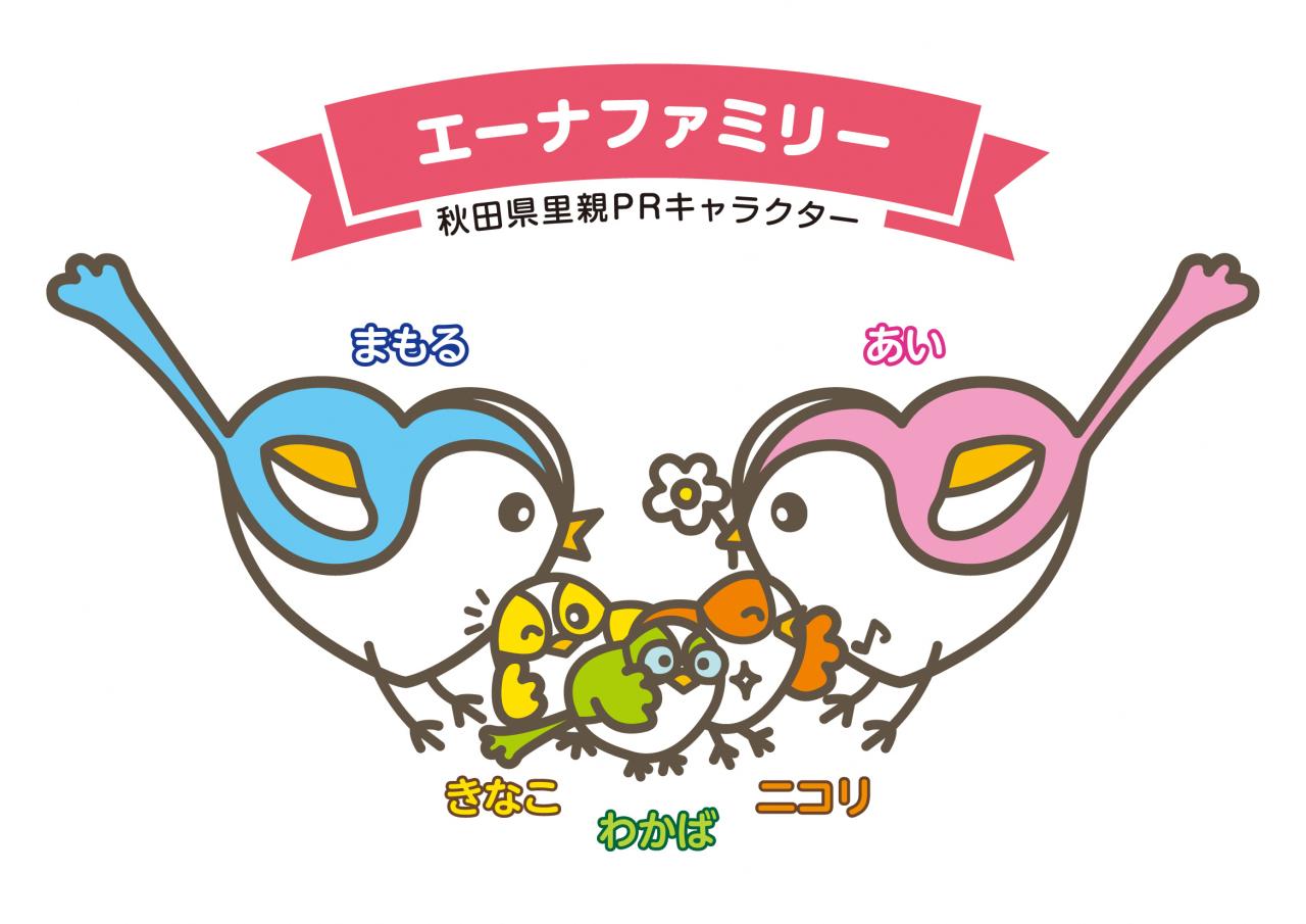 秋田県里親制度PRキャラクター
