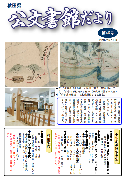 公文書館だより第46号表紙