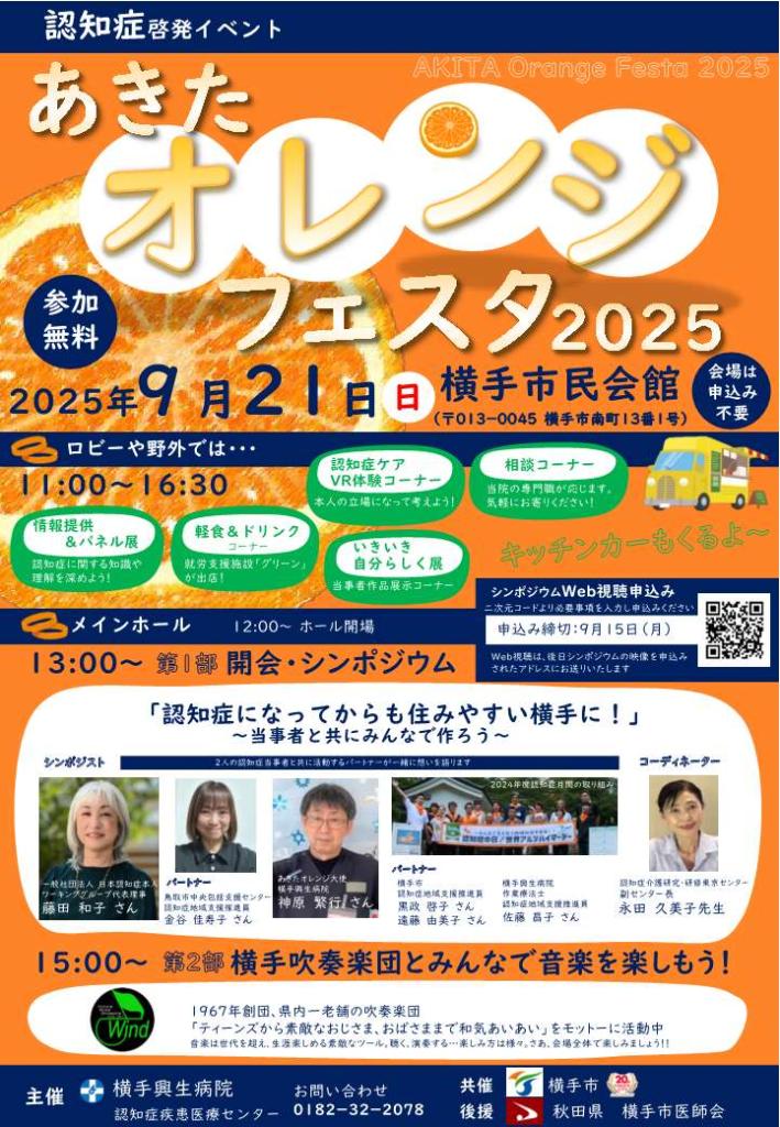 あきたオレンジフェスタ2025チラシ