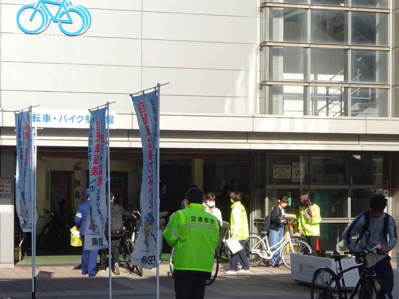 自転車安全確認の日啓発活動