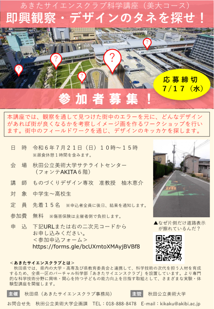 令和6年度科学講座・美大コースのチラシです