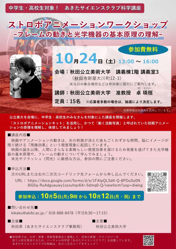 令和8年度科学講座・美大コースのチラシです