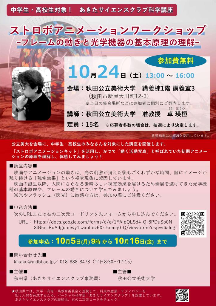 令和8年度科学講座・美大コースのチラシです