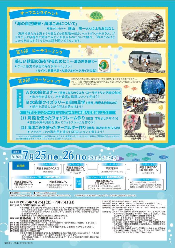 海洋環境体験学習イベントチラシのうら