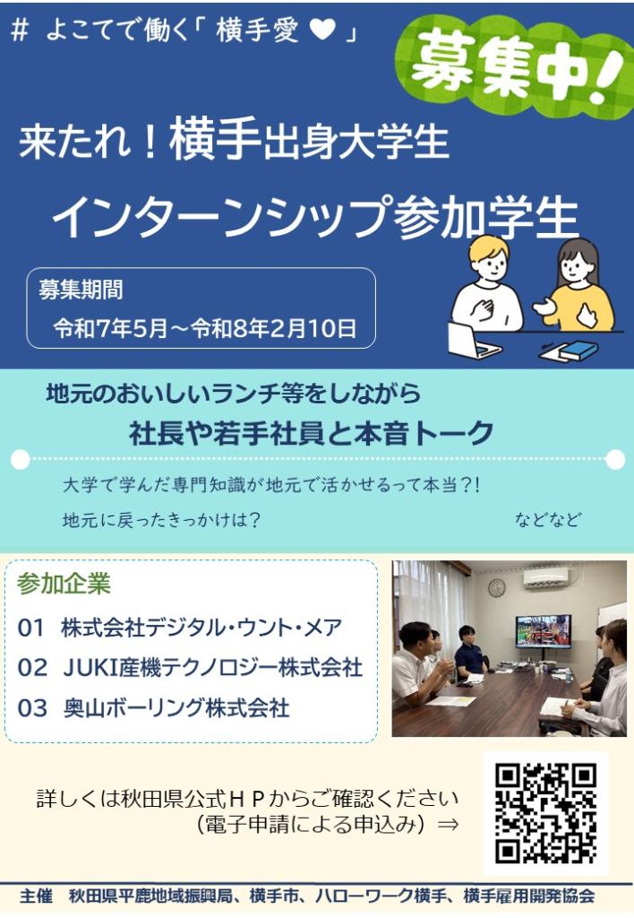 インターンシップ参加学生募集チラシ
