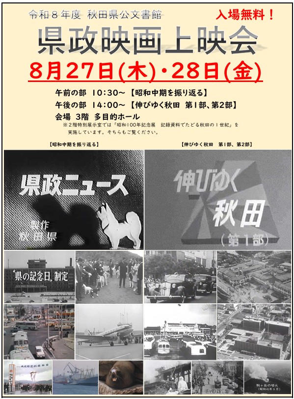 県政映画上映会ポスター