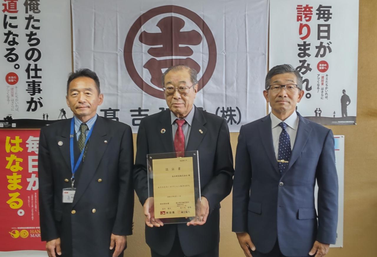 髙吉建設株式会社様