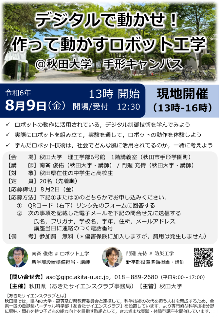 R6科学講座秋大コースチラシ