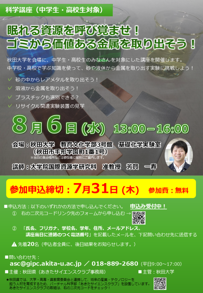 科学講座秋大コースチラシ