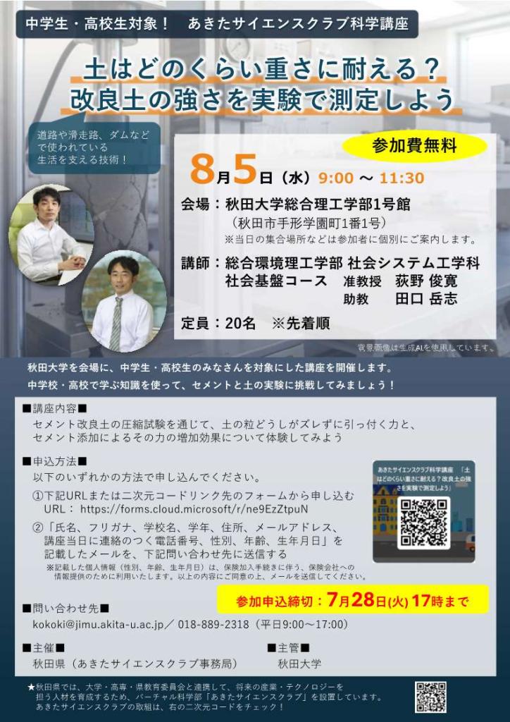 科学講座秋大コースチラシ