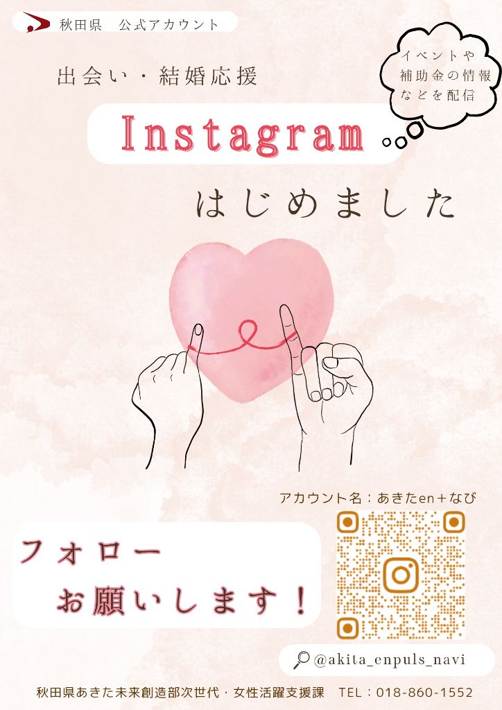 インスタグラム 開設チラシ