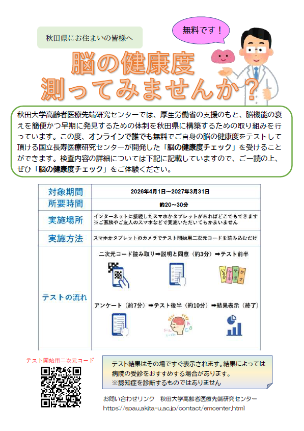 脳の健康度チェックチラシ
