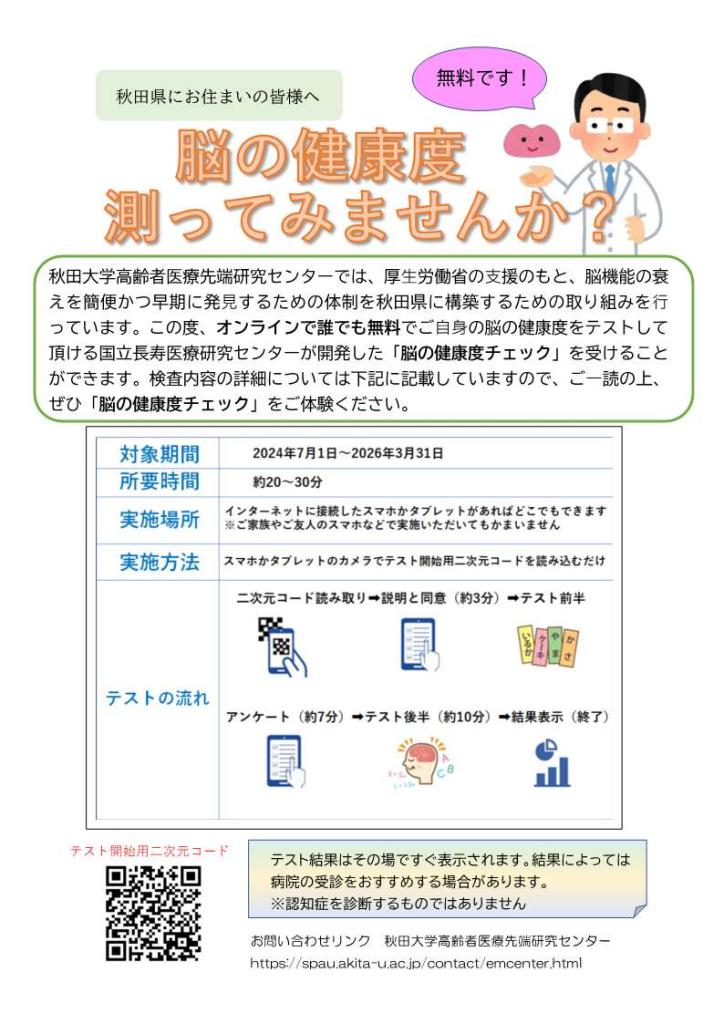 脳の健康度チェックチラシ