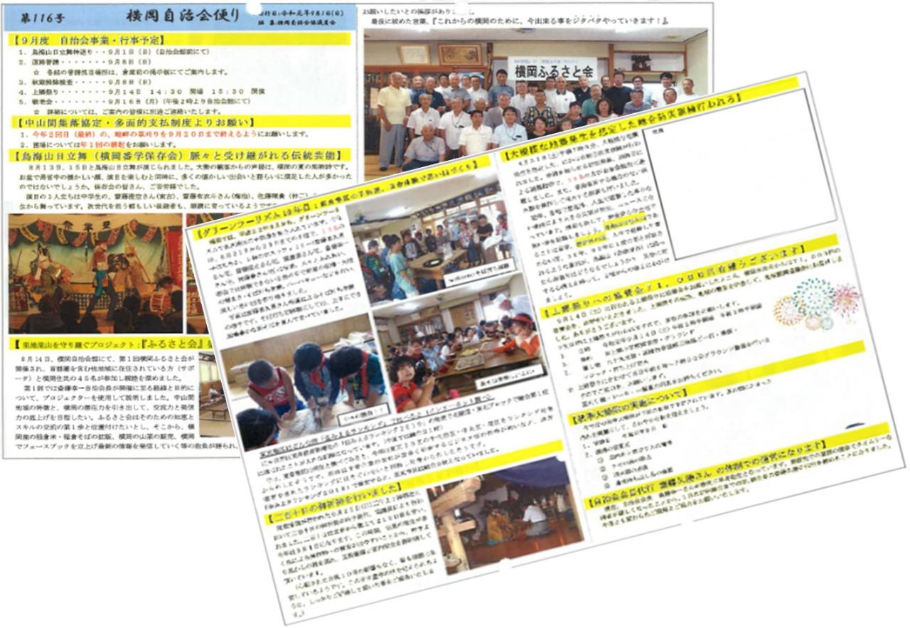 自治会便りの発行