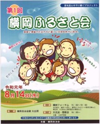 横岡ふるさと会のチラシ