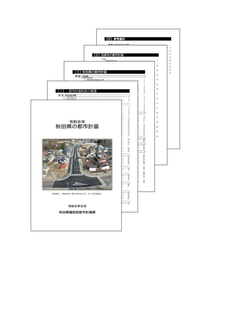 秋田県の都市計画　画像